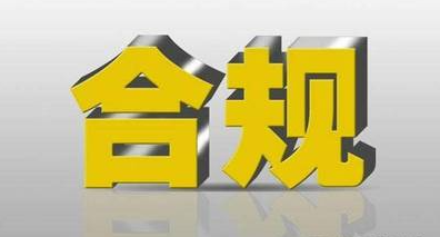 合規(guī)記賬